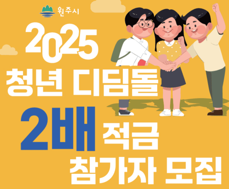 청년디딤돌적금