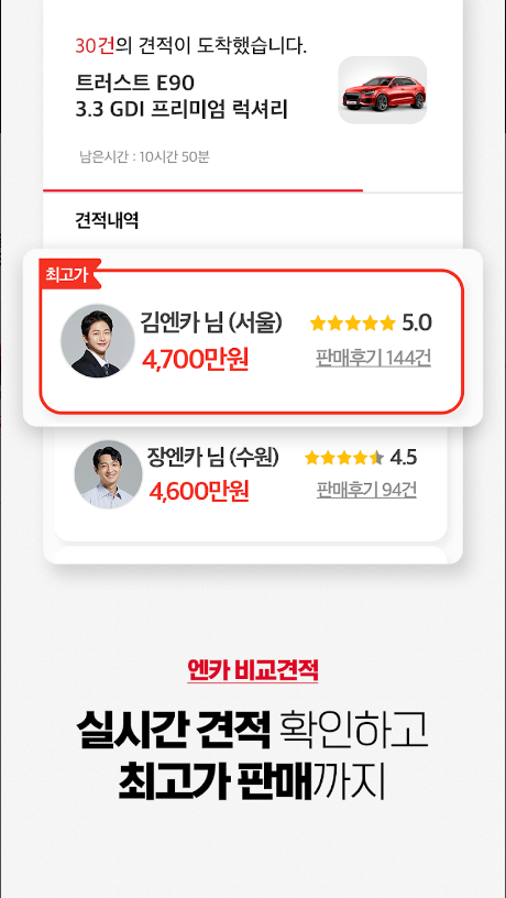 엔카(Encar) 중고차, 중고팔기, 내차시세