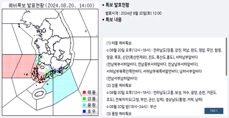 종다리-태풍-경로-대피-명령-및-안전-조치-권고