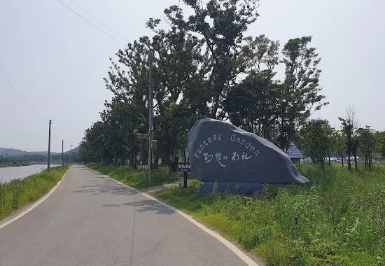 환상의정원