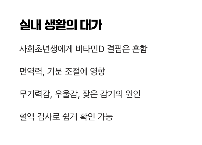 햇빛 못 보는 당신을 위한, '비타민D' 검사