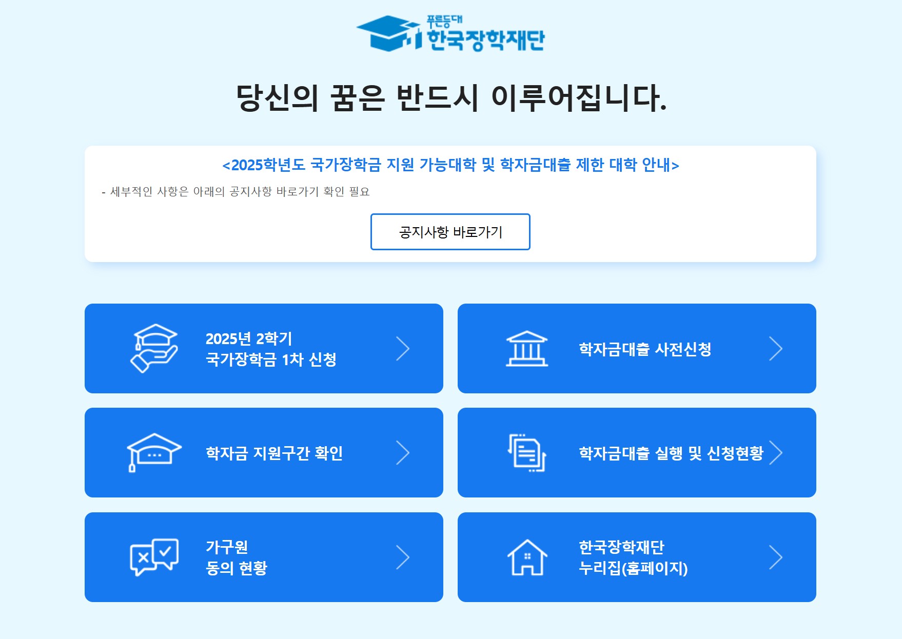 국가장학금 신청방법