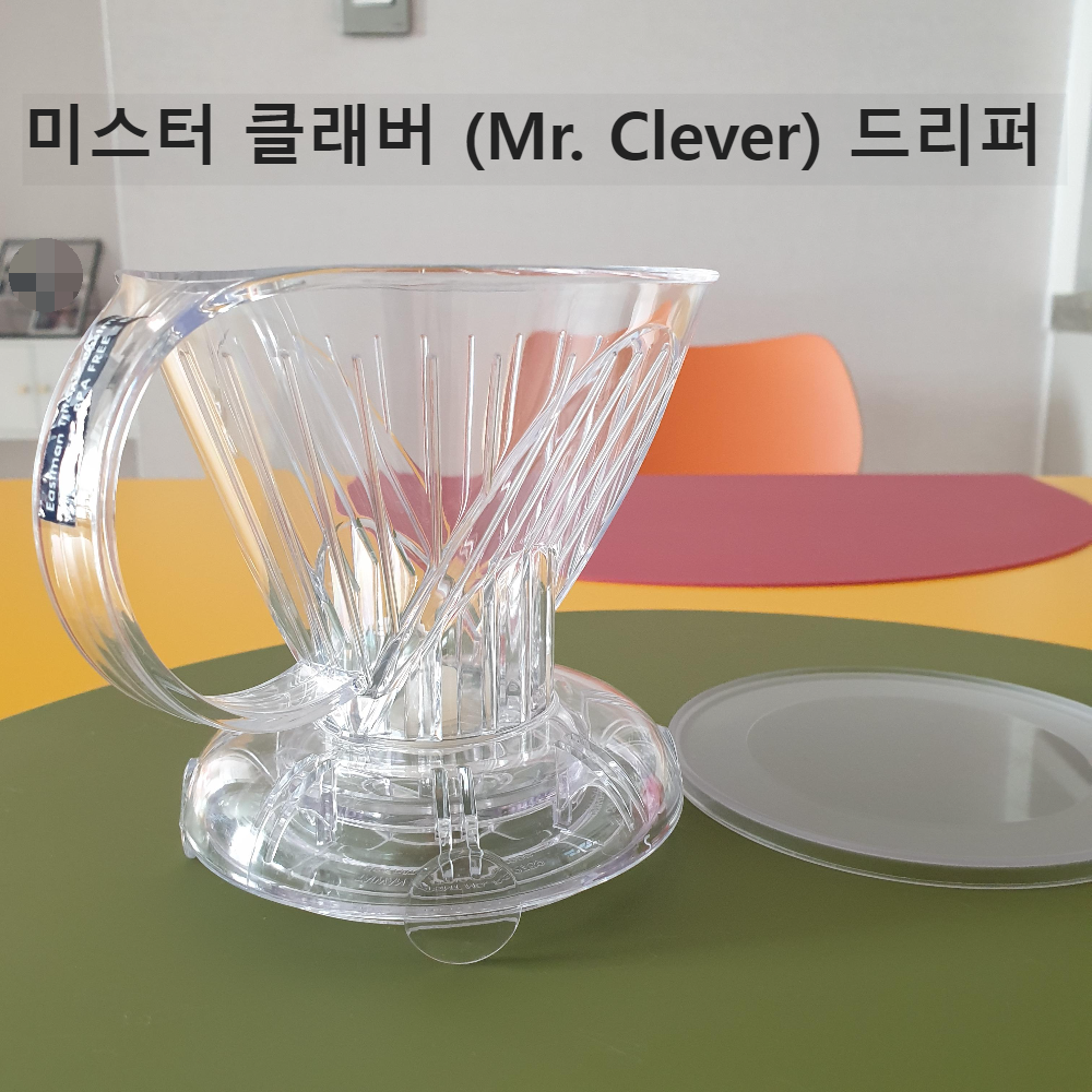 미스터 클레버 (Mr. Clever) : 손쉽게 커피를 추출할 수있는 드리퍼_식탁위에 있는 미스터 클레버 및 뚜껑