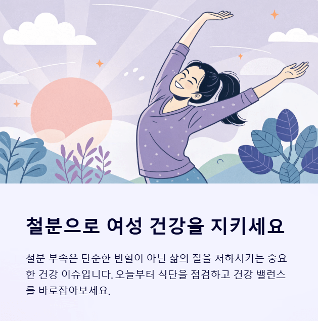 철분 부족 증상