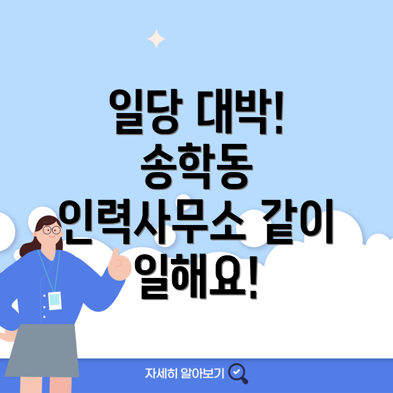 인천 중구 송학동1가 인력사무소