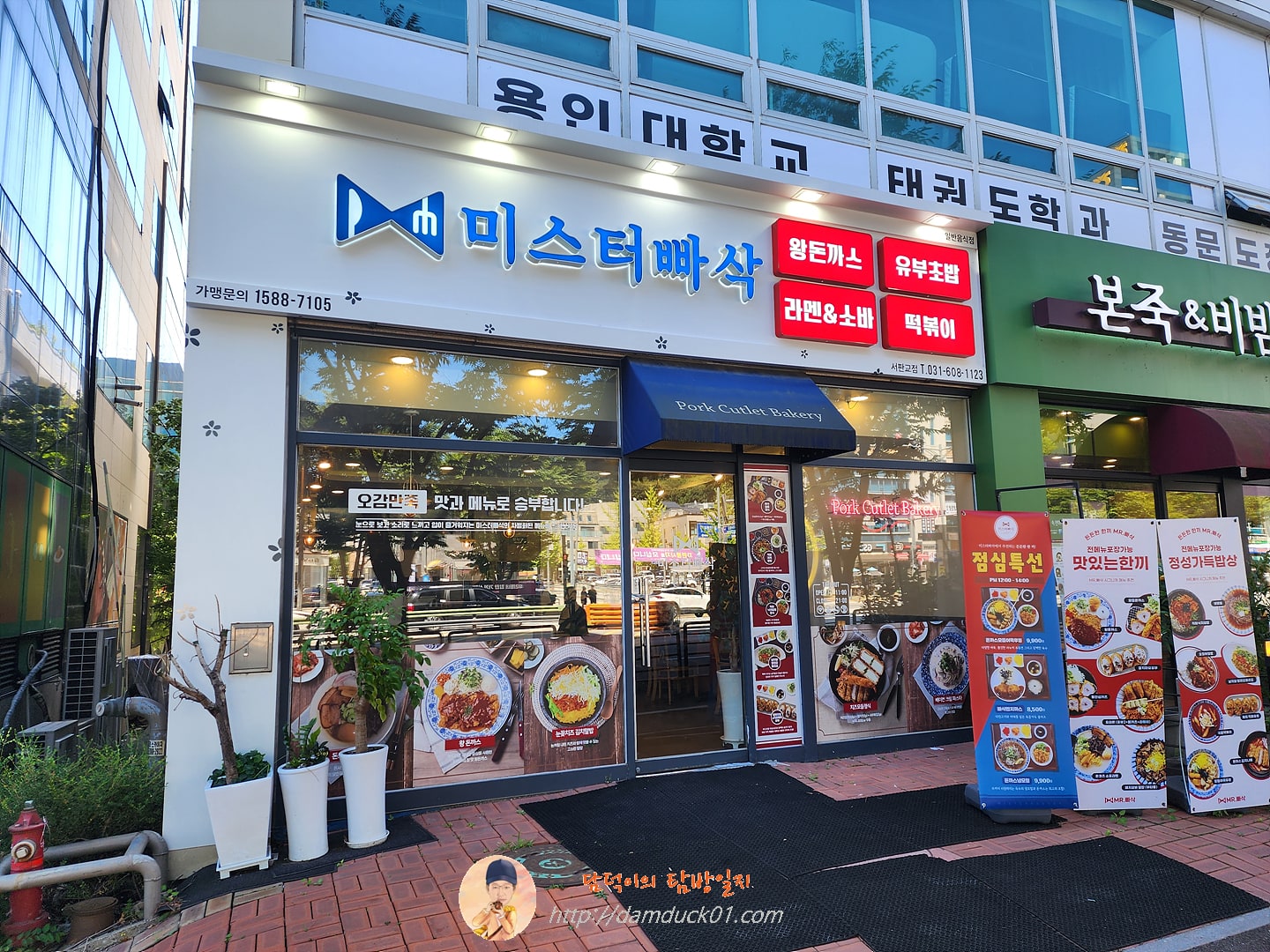 미스터빠삭 서판교점