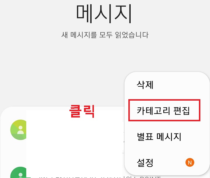 카테고리 편집 클릭함