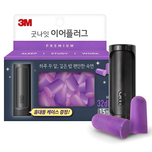 수면용 이어플러그 추천 3M 굿나잇 프리미엄