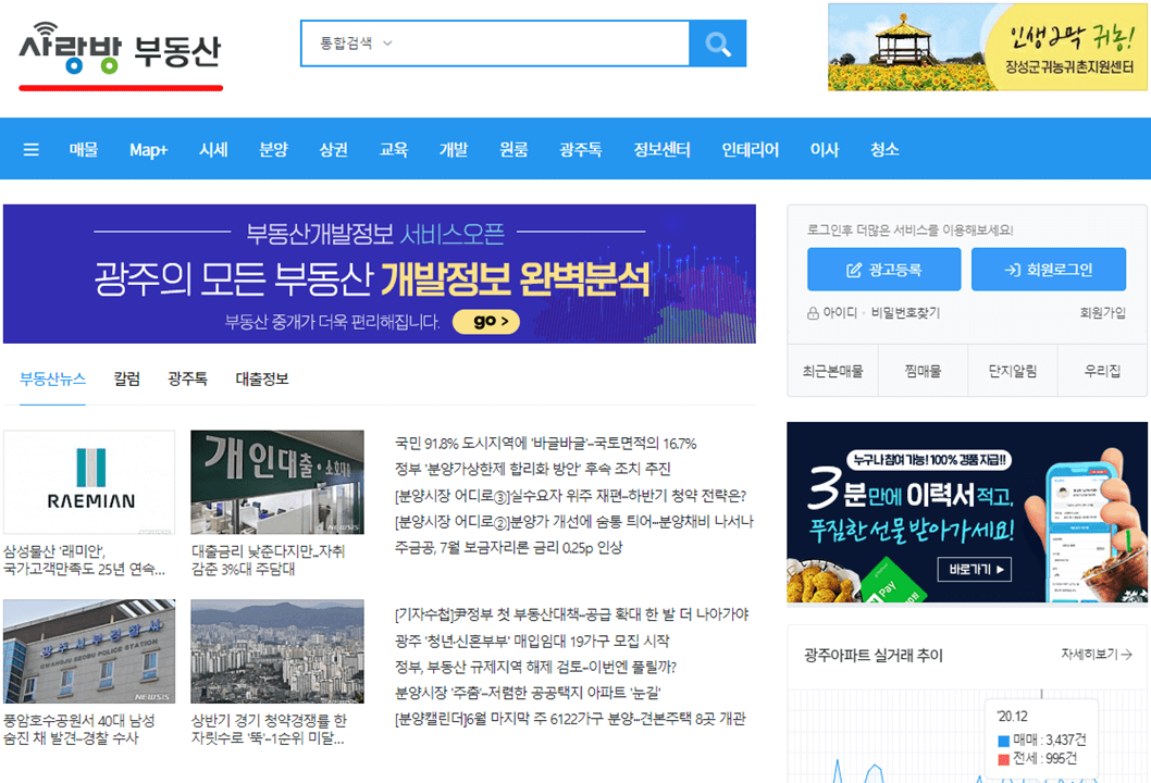 광주사랑방-부동산-매물정보