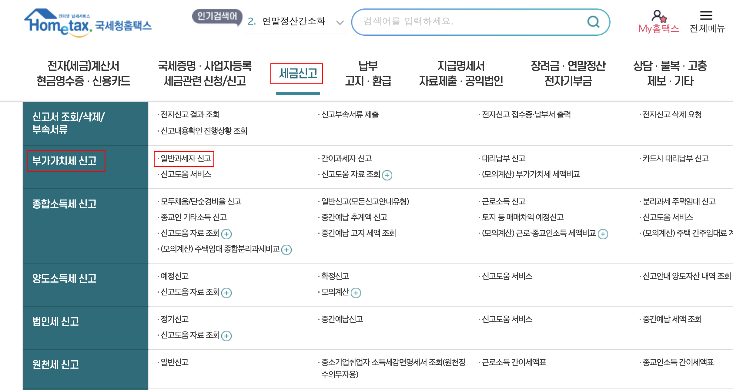 부가세 신고 절차1