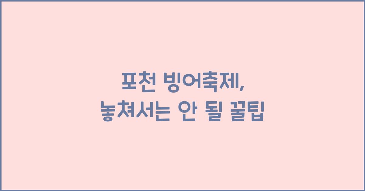 포천 빙어축제