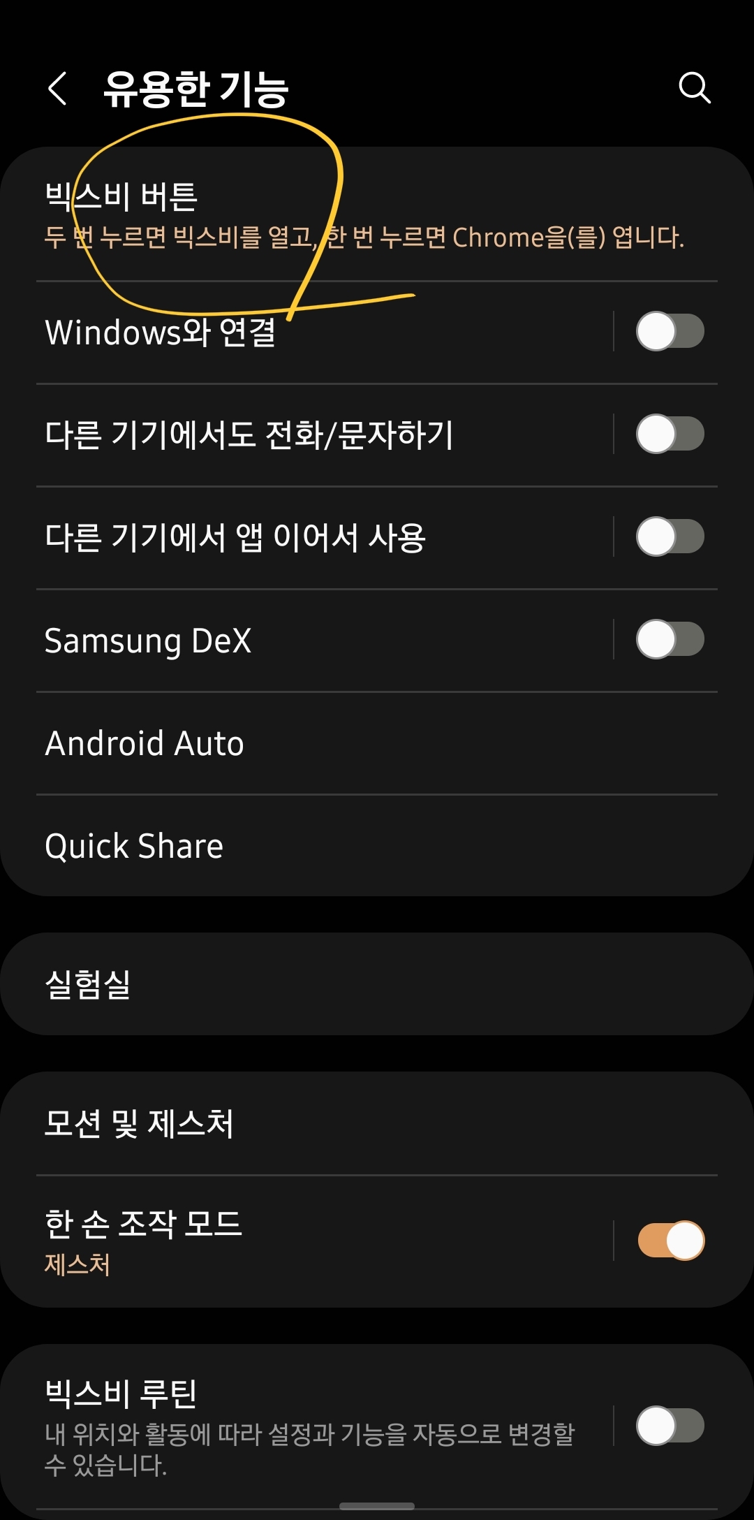 빅스비 버튼 설정 화면