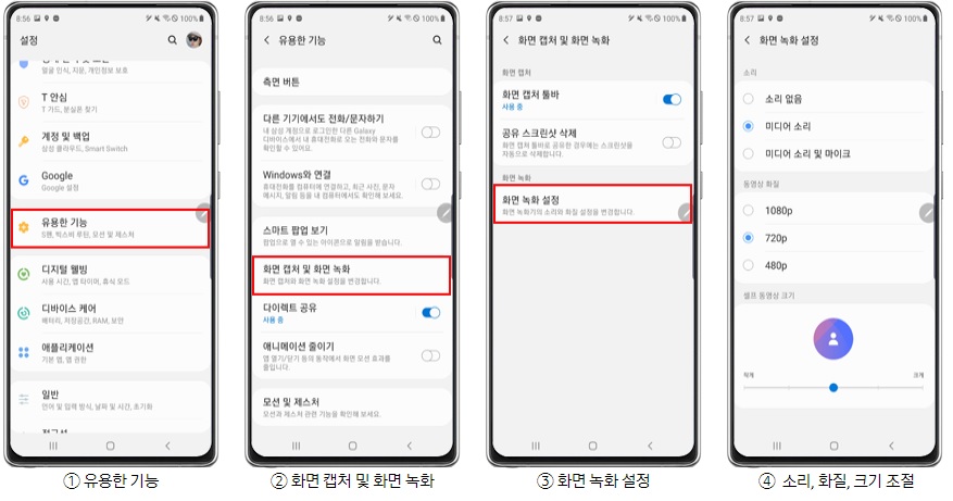 스마트폰 갤럭시 영상통화 녹화 방법