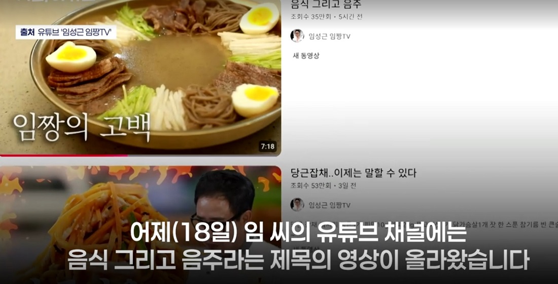 임성근 음주운전 면허 취소 고백