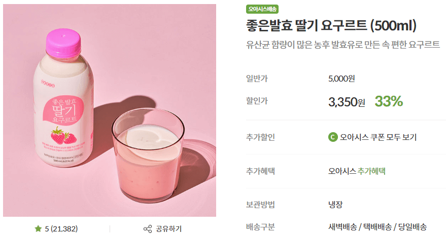 딸기요구르트 출처: 오아시스마켓