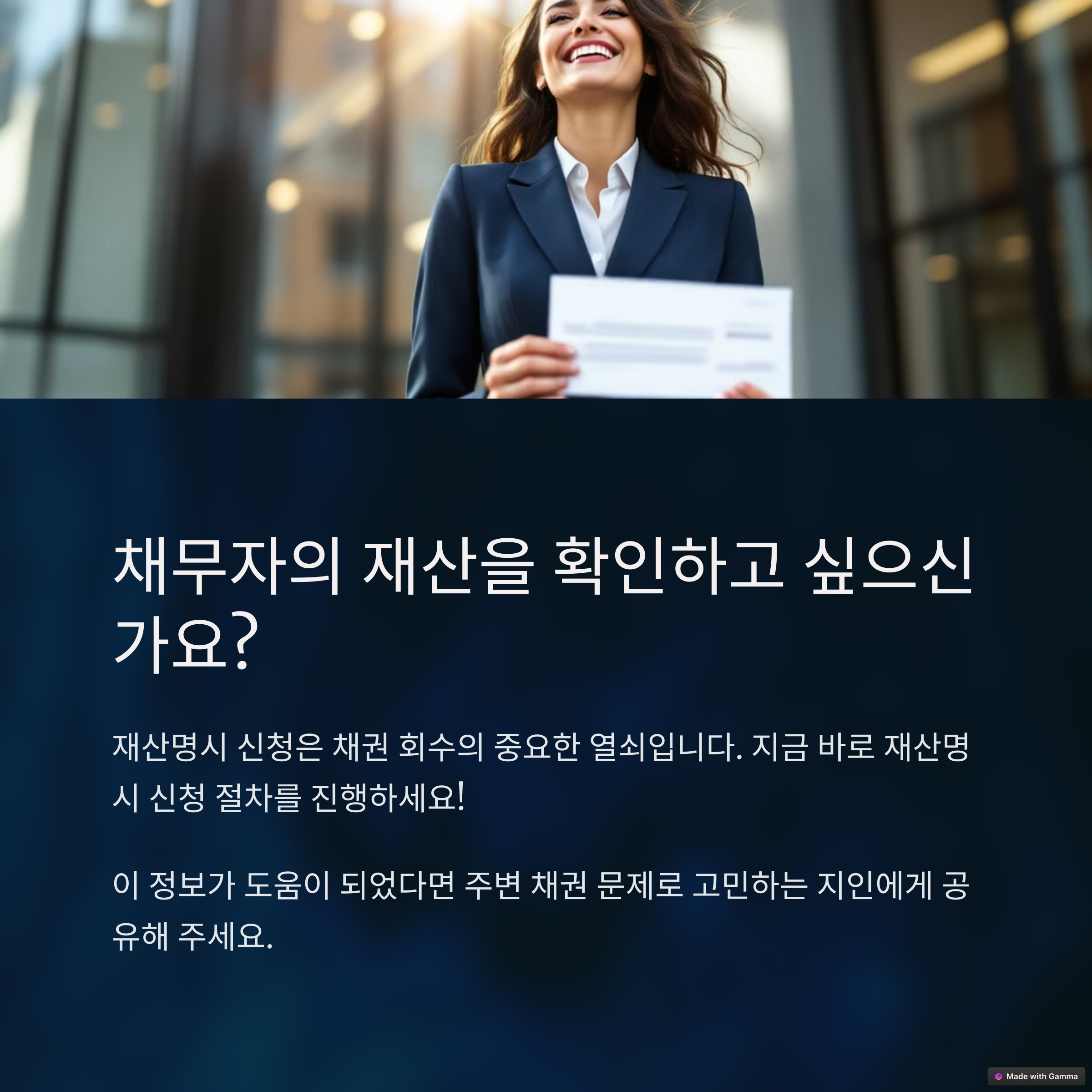 재산명시신청절차8