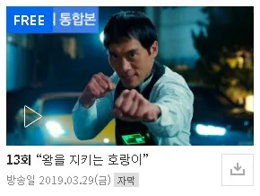 열혈사제 역주행 시즌 1 무료보기 sbs