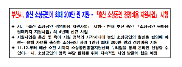 부산 소상공인 출산지원금 최대 200만원