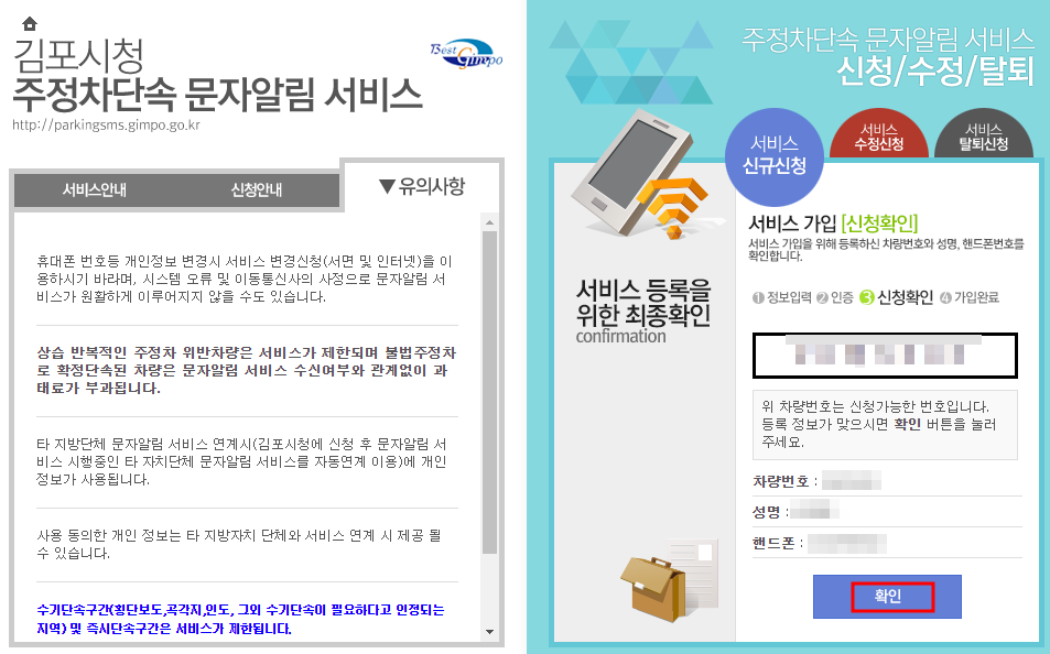 김포시 주정차단속 문자 알림서비스 신청방법