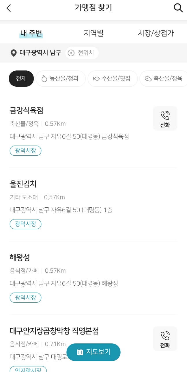 가맹점