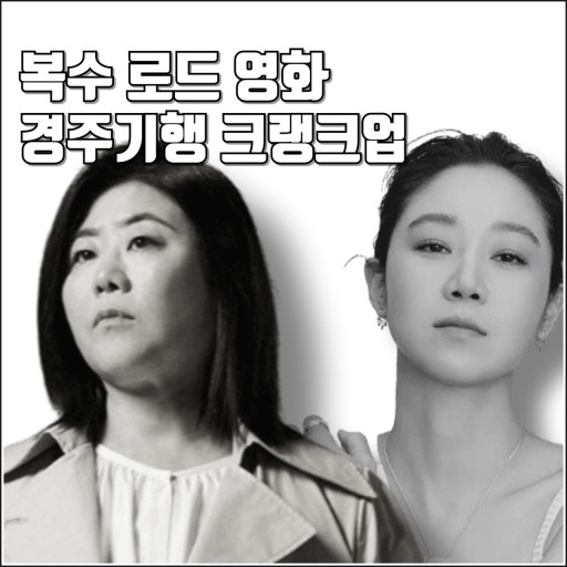 경주기행