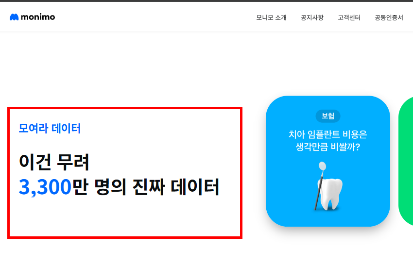 모니모 앱설치 따라하기