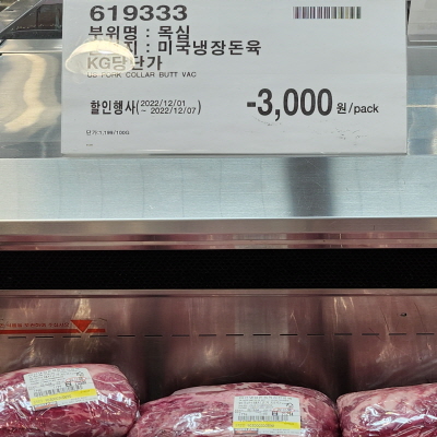 코스트코(COSTCO) 할인정보, 광명, 12월 둘째주