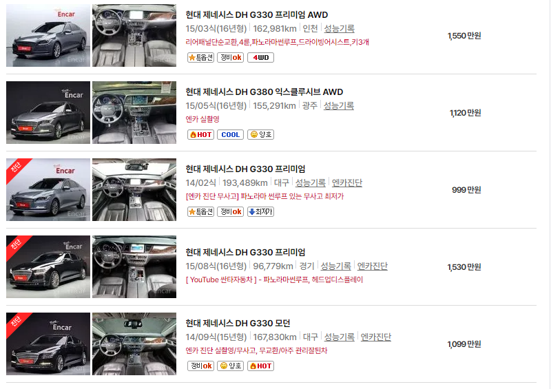 제네시스 G330 중고차 가격 시세표 24년10월