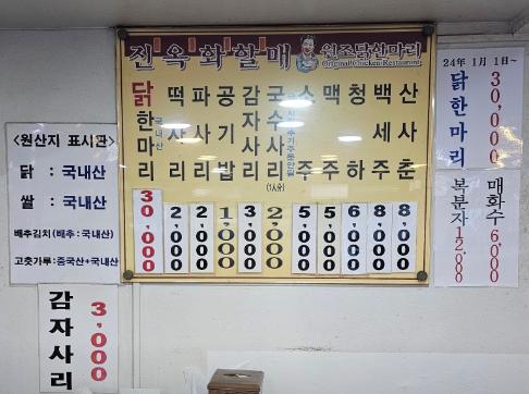 진옥화할매원조 메뉴