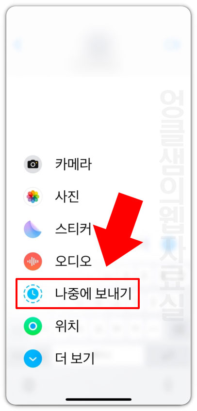 아이폰 메시지 나중에 보내기