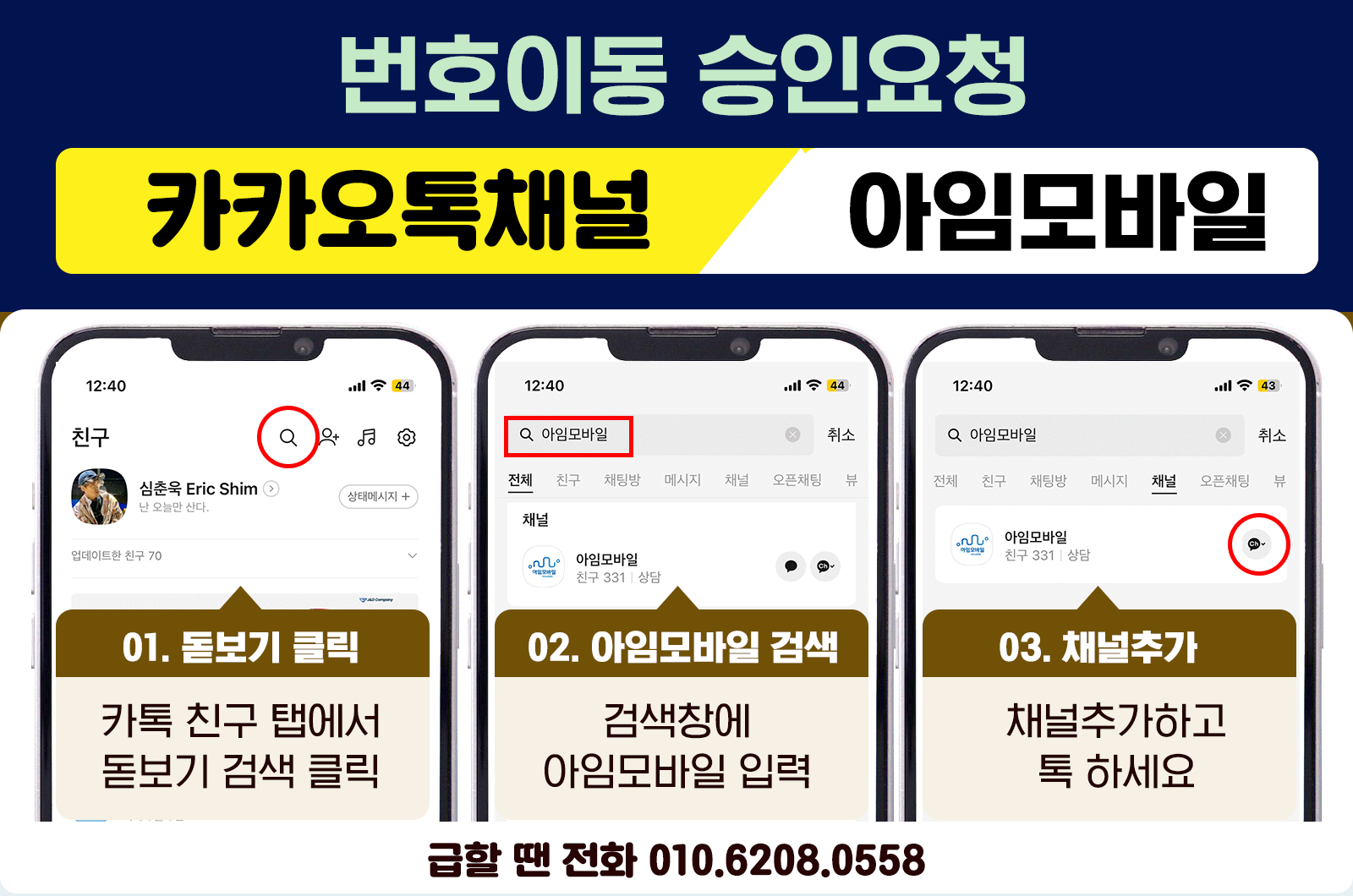 번호이동 승인요청