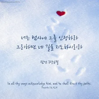 잠언 3장 젊은이 교훈 성경 해석_5
