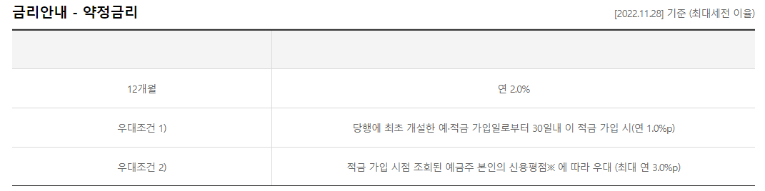 웰컴저축은행 금리 바로가기
