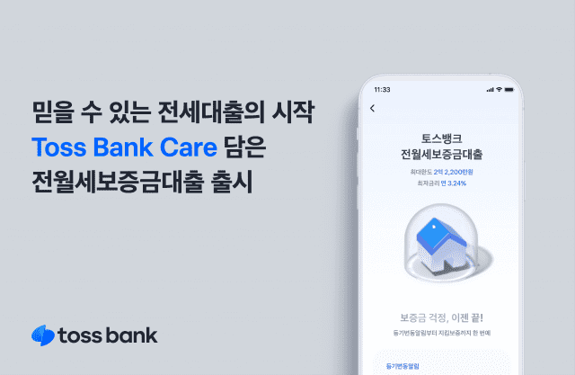 청년버팀목 vs 토스뱅크 청년전세자금대출 비교분석📊