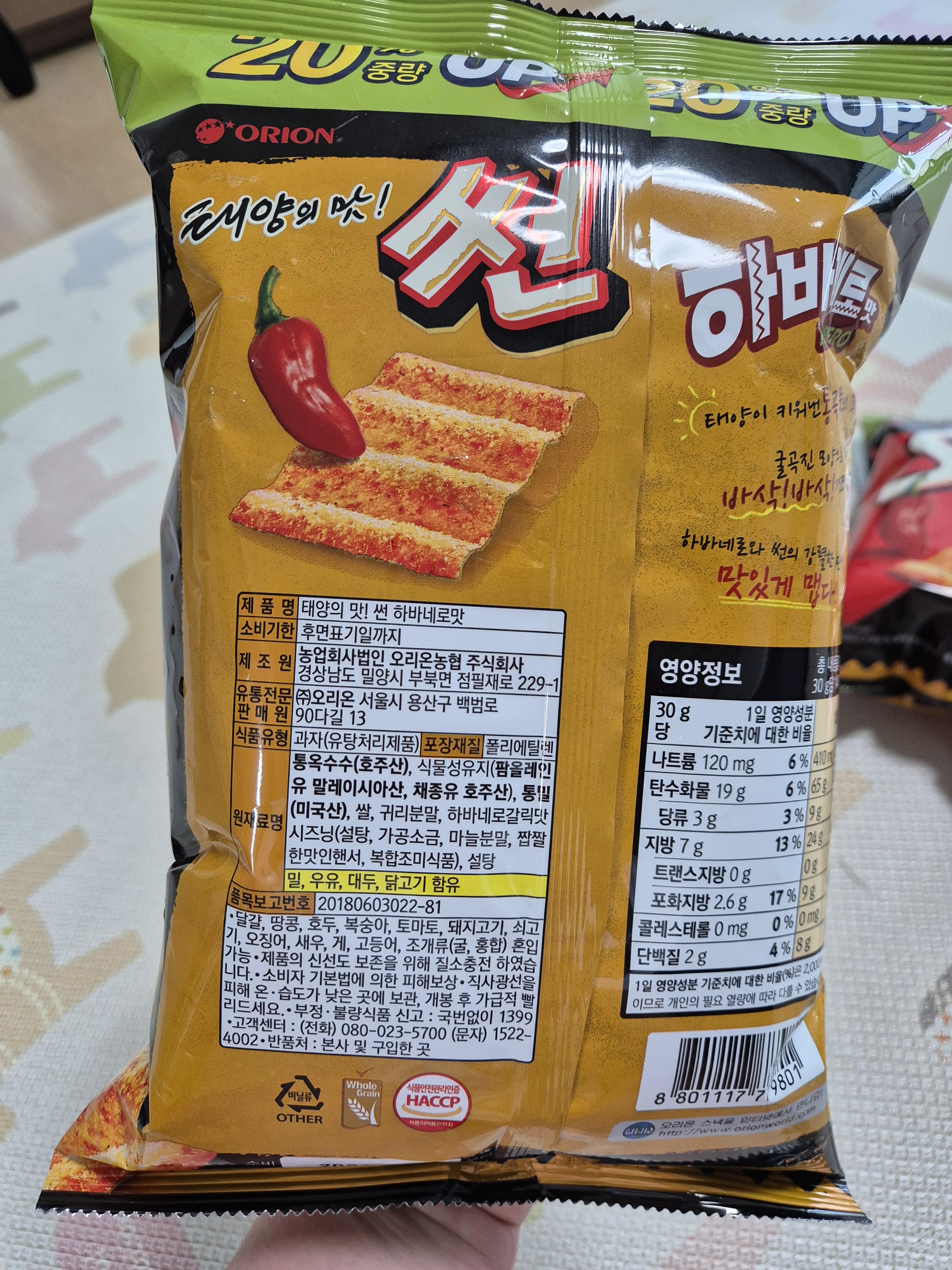 오리온 썬칩 하바네로 성분표