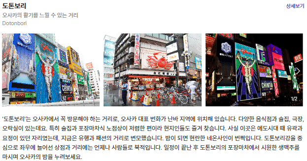 도톤보리