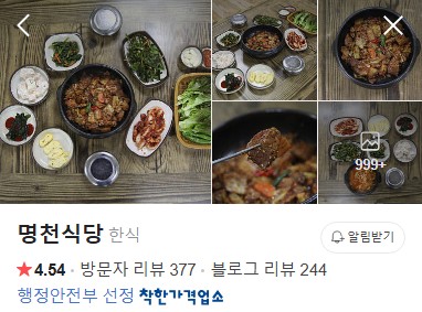 김제 명천식당 플레이스