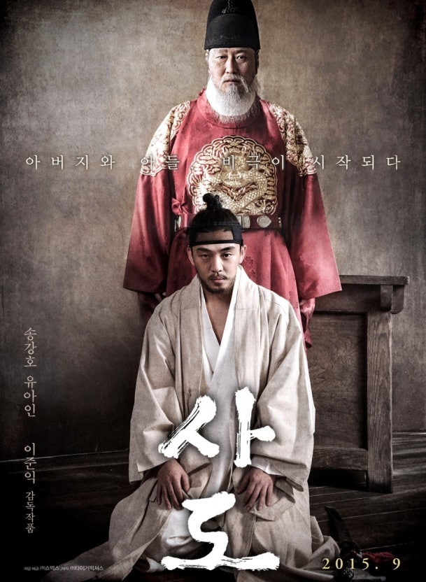 사도 줄거리 완벽 정리