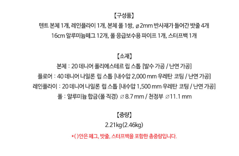 몽벨 문라이트2 텐트 정보 이미지