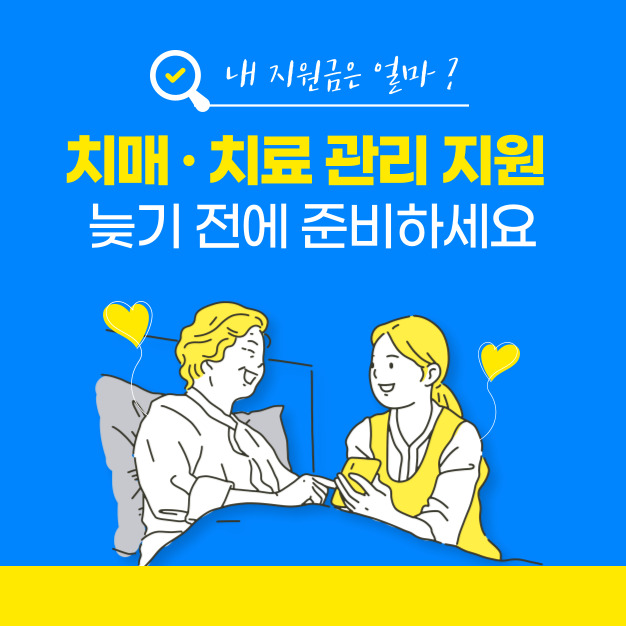 치매관리비 지원