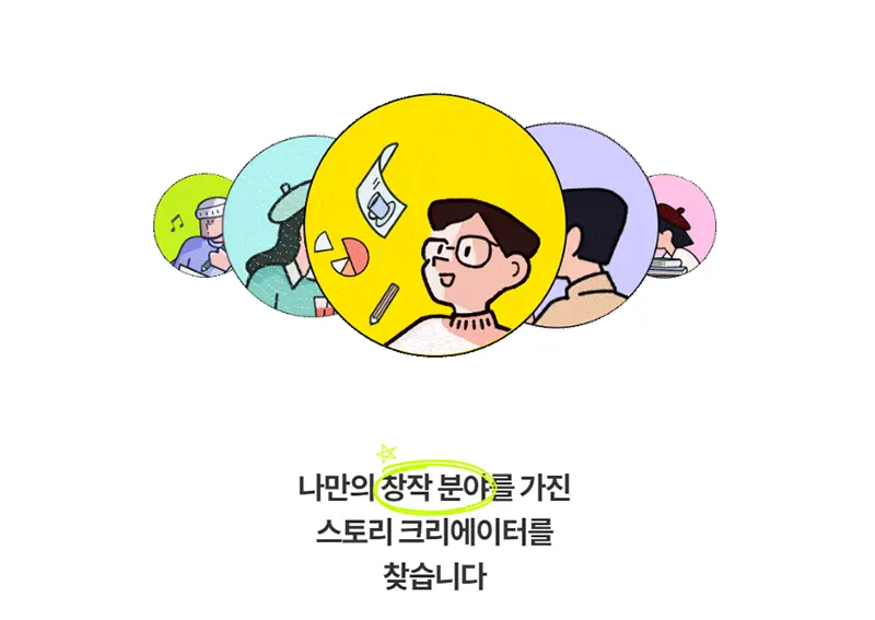 스토리-크리에이터