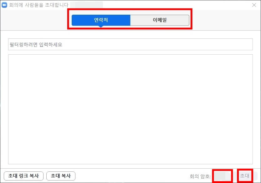 줌 사용법3