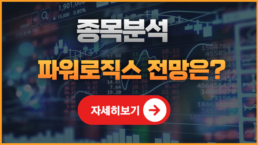 파워로직스
