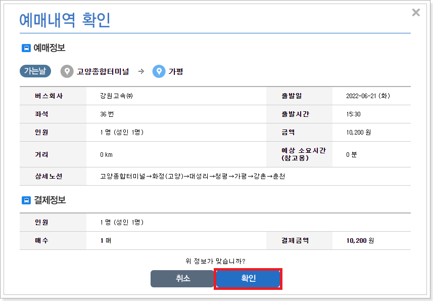 예매-내역-확인
