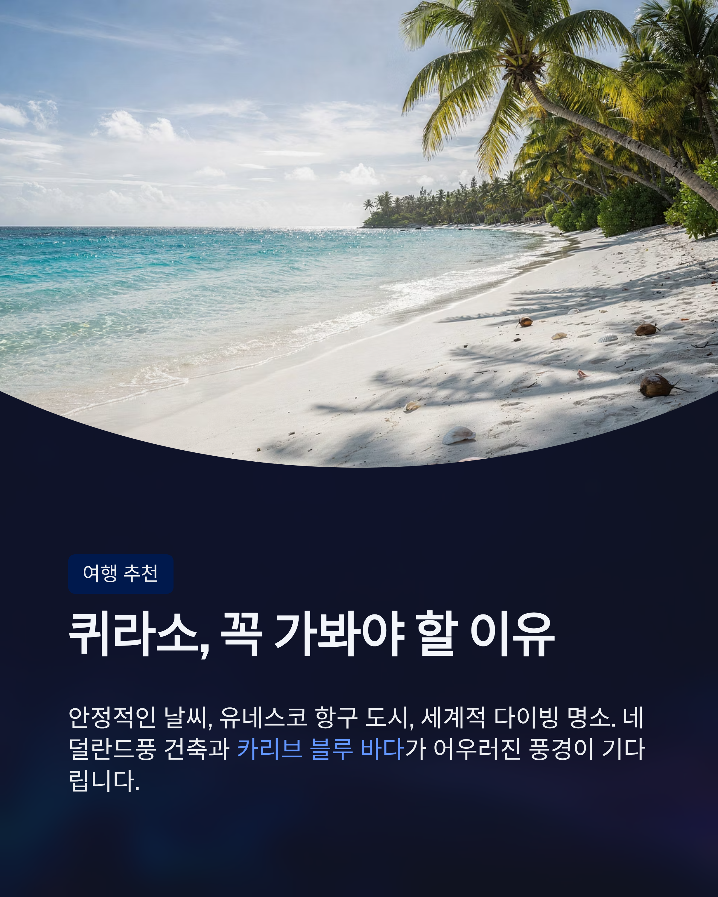 퀴라소 위치&middot;피파랭킹&middot;국가정보 완벽정리!!