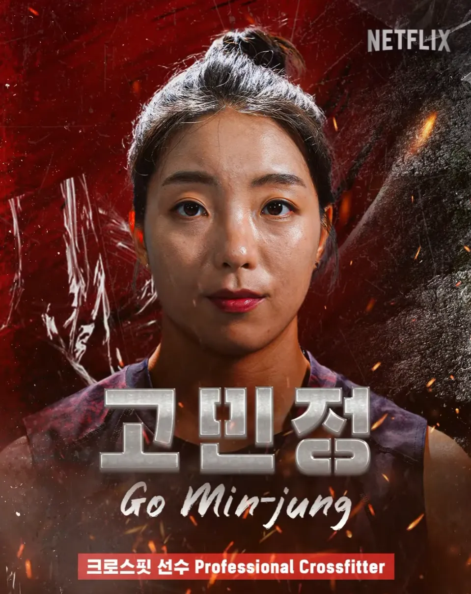 피지컬 100 고민정