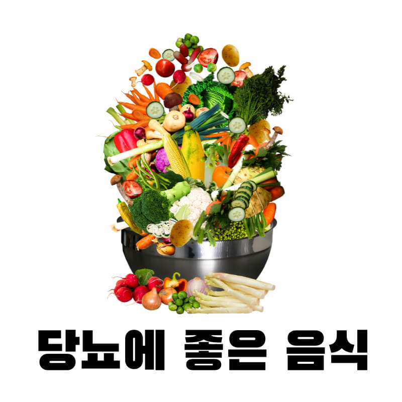 당뇨에 좋은 음식