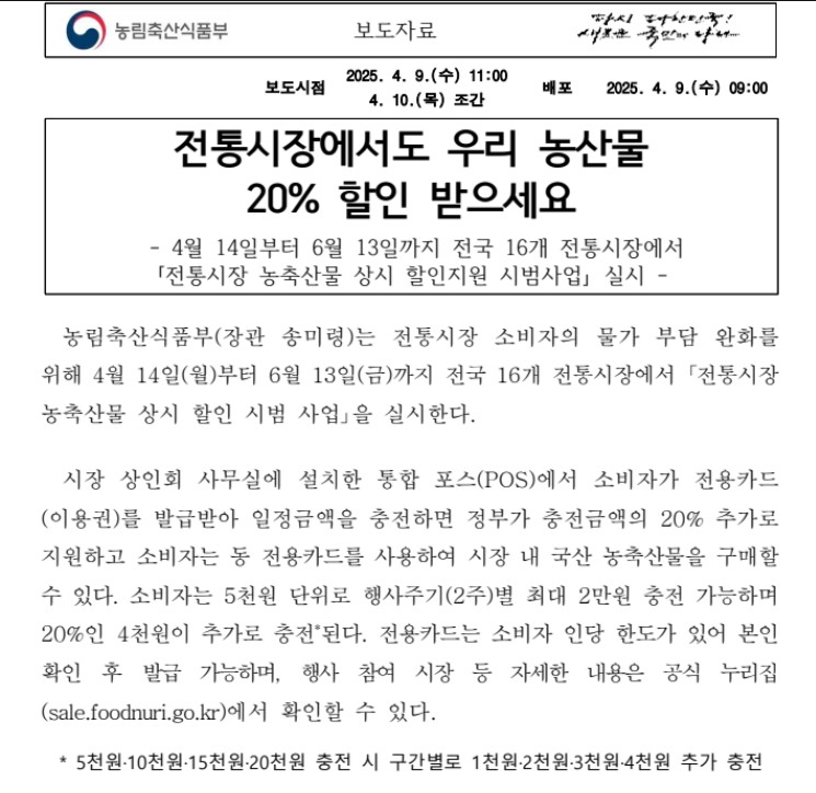 전통시장 농축산물 할인 지원