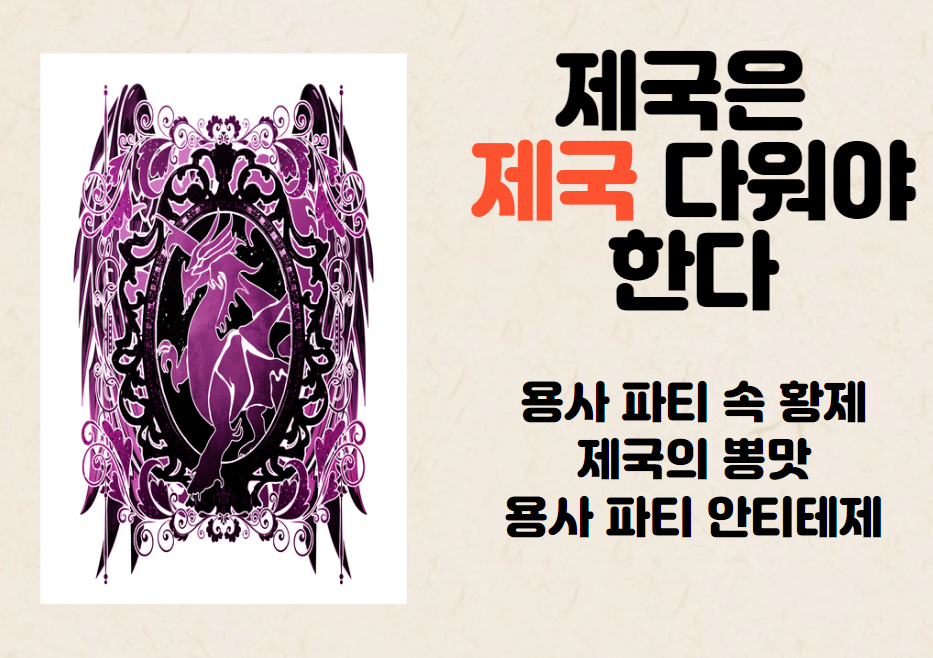 용사 게임 속 황제가 되었다 표지 및 간단 리뷰