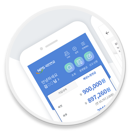 NPS 국민연금 로고